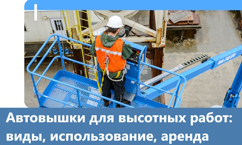 Автовышки для высотных работ в Шарыпове