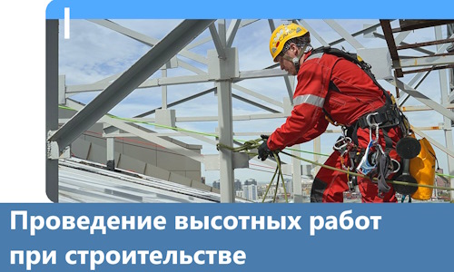 Проведение высотных работ при строительстве в Шарыпове